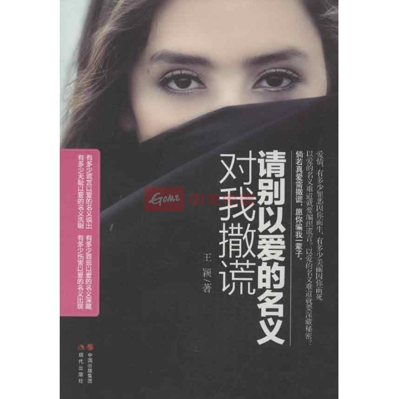 请别以<em>爱</em>的名义对我<em>撒谎</em>图片,外观图,细节图 -