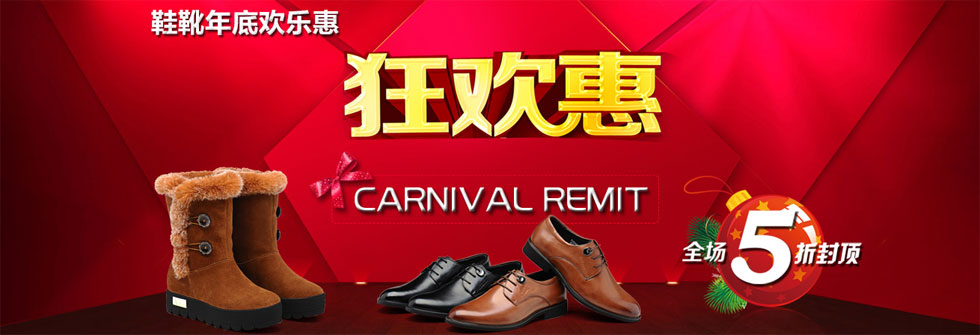 鞋靴冬季狂欢惠 全场三折起
