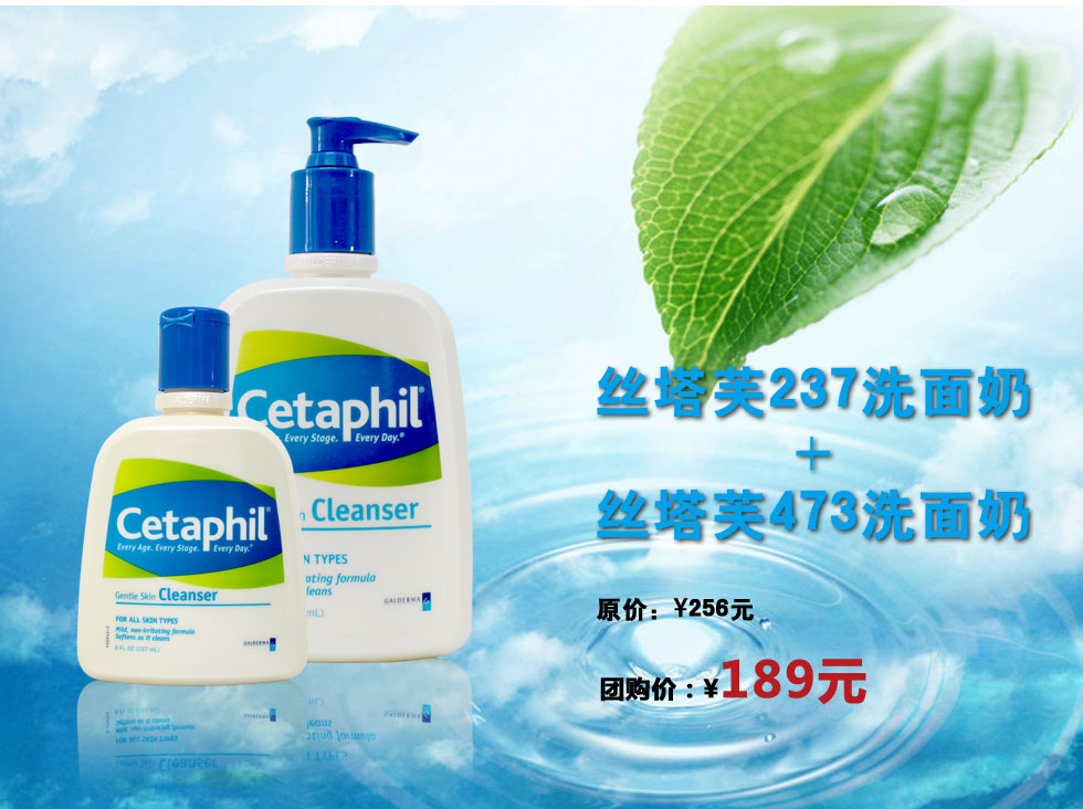 丝塔芙洗面奶237ml+473ml补水、保湿、抗敏感