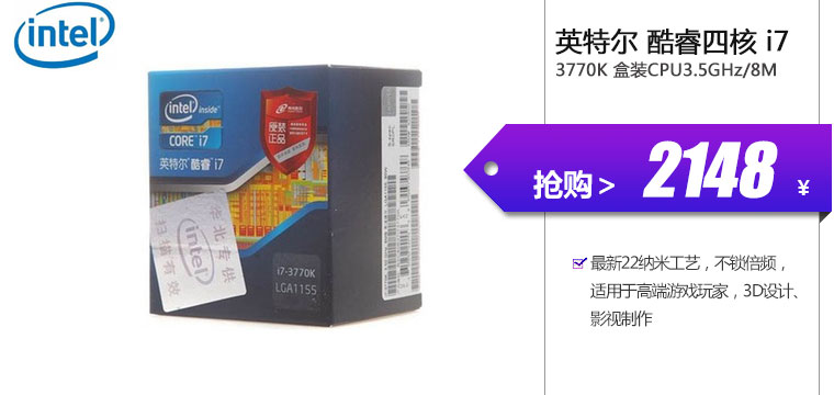 英特尔（Intel）酷睿四核i7-3770K 盒装CPU3.5GHz/四核/8M

