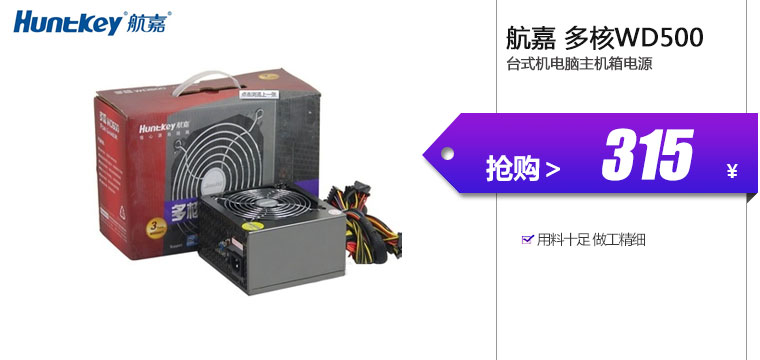 航嘉 多核WD500台式机电脑主机箱电源 最高600W加长背线宽幅静音

