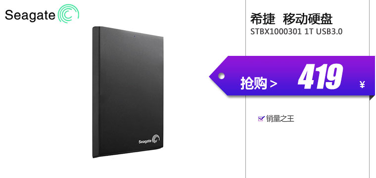 希捷  移动硬盘 STBX1000301 1T USB3.0
