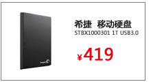 希捷  移动硬盘 STBX1000301 1T USB3.0
