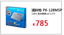 浦科特 PX-128M5P 128G 固态硬盘ssd 2.5寸
