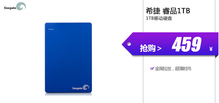 希捷 睿品1TB移动硬盘
