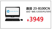 惠普 23-B100CN台式一体机 G2020/4G/500G/1G独显
