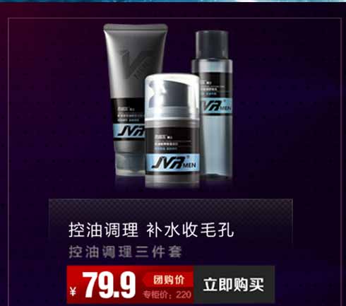 杰威尔男士控油护肤品三件套(矿物泥磨砂洁面乳120g+控油调理魔水150ml控油