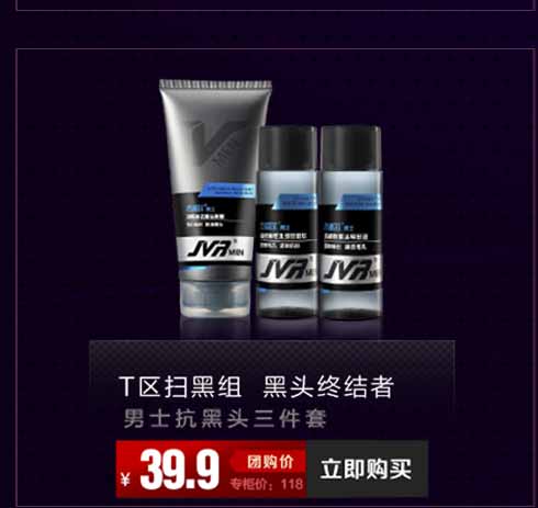 杰威尔男士去黑头收缩毛孔三件套装（水杨酸黑头导出液30ml+活性炭去黑头鼻贴40