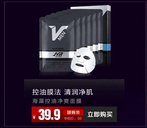 杰威尔海藻男士面膜贴35ml*6