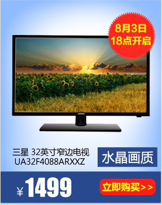 SAMSUNG 三星 彩电UA32F4088ARXXZ 32英寸窄边电视