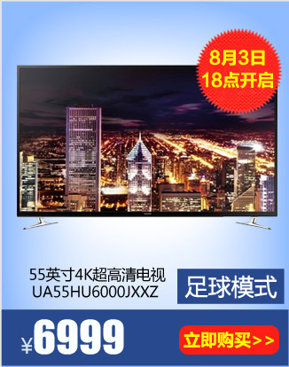 SAMSUNG 三星 彩电UA55HU6000JXXZ 55英寸4K超高清电视