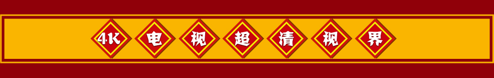 电视分会场