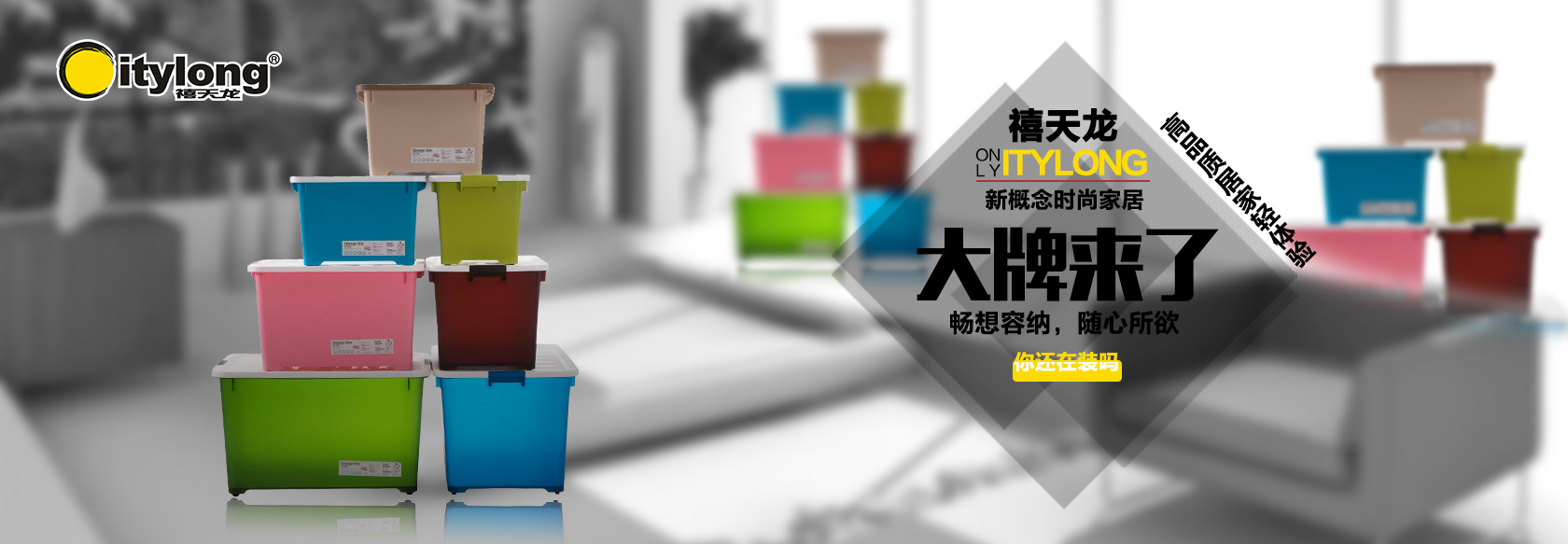 禧天龙收纳箱专场