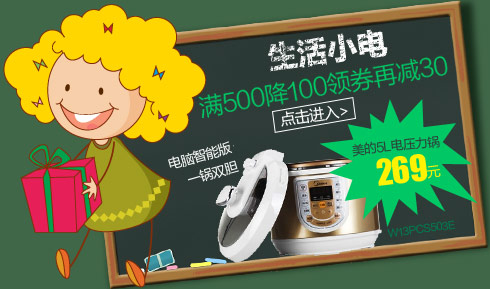 生活小电分会场