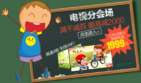 电视分会场