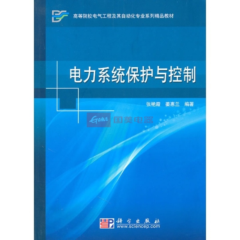电力电气系统